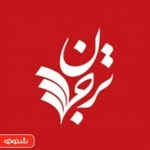 Logo of the podcast ترجمان علوم انسانی Podcast ترجمان علوم انسانی