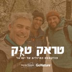 Logo of the podcast טראק טוק Podcast טראק טוק