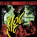 Logo of the podcast טראשטוק | Trashtalk Podcast טראשטוק | Trashtalk