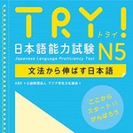 Logo of the podcast TRY! N5 文法から伸ばす日本語 Podcast TRY! N5 文法から伸ばす日本語