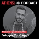Logo of the podcast #TsoulomageiremataONair! με τον Γιώργο Τσούλη Podcast #TsoulomageiremataONair! με τον Γιώργο Τσούλη