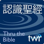 Logo of the podcast 認識聖經 @ ttb.twr.org/mandarin Podcast 認識聖經 @ ttb.twr.org/mandarin