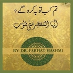 Logo of the podcast Tum Kab Tawbah Karo Gay? - Islamabad 2015 Podcast Tum Kab Tawbah Karo Gay? - Islamabad 2015