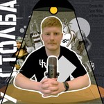 У СТОЛБА Podcast У СТОЛБА