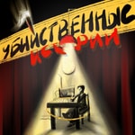 Logo of the podcast Убийственные истории Podcast Убийственные истории