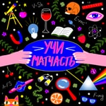 Podcast Учи матчасть!