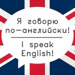 Podcast учите английский