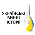 Logo of the podcast Українські винні історії Podcast Українські винні історії