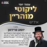 Podcast אידיש ליקוטי מוהר"ן, עמוד יומי