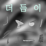 Logo of the podcast 더듬이 Podcast 더듬이