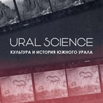 Logo of the podcast URAL SCIENCE — культура и история Южного Урала Missing podcast logo