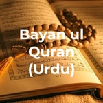 Logo of the podcast Urdu Tafsir of the Holy Qur'an Tafsir narrated by Dr. Israr Ahmed (r.a.) Podcast Urdu Tafsir of the Holy Qur'an Tafsir narrated by Dr. Israr Ahmed (r.a.)