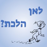 Logo of the podcast לאן הלכת? Podcast לאן הלכת?