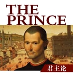 Logo of the podcast 马基雅维利《君主论》 Podcast 马基雅维利《君主论》