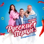 Logo of the podcast Утреннее шоу «Русские Перцы» Podcast Утреннее шоу «Русские Перцы»