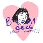 Logo of the podcast В чому секс твого життя? Podcast В чому секс твого життя?