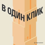 Logo of the podcast В один клик Podcast В один клик