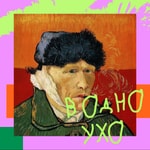 Logo of the podcast В одно ухо Podcast В одно ухо
