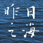 Logo of the podcast 昨日之海 Podcast 昨日之海
