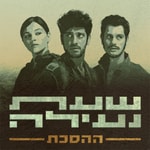Logo of the podcast שעת נעילה: ההסכת Valley of Tears Podcast Podcast שעת נעילה: ההסכת Valley of Tears Podcast