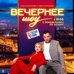 Logo of the podcast Вечернее шоу Аллы Довлатовой и Ивана Соловьёва Podcast Вечернее шоу Аллы Довлатовой и Ивана Соловьёва
