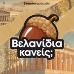 Logo of the podcast Βελανίδια κανείς; Podcast Βελανίδια κανείς;