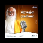 Logo of the podcast Vethathiri Maharishi - Tamil Talks Podcast Vethathiri Maharishi - Tamil Talks