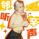 Logo of the podcast 聆听辛声 Missing podcast logo