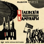 Logo of the podcast Віленскія камунары Podcast Віленскія камунары