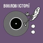Logo of the podcast «Вінілові історії» Романа Даніленкова Podcast «Вінілові історії» Романа Даніленкова