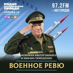 Военное ревю. Говорит полковник Podcast Военное ревю. Говорит полковник