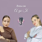Logo of the podcast Вокал от А до Я Podcast Вокал от А до Я