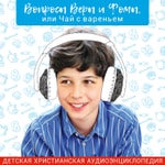 Logo of the podcast Вопросы Веры и Фомы Podcast Вопросы Веры и Фомы