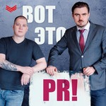 Logo of the podcast Вот это PR! Podcast Вот это PR!