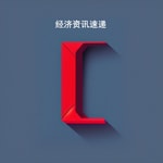 Logo of the podcast 经济财经新闻洞察 Podcast 经济财经新闻洞察