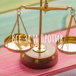 Logo of the podcast Все за и против Podcast Все за и против