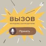 Вызов Вызов