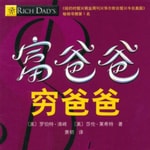 Logo of the podcast 财富自由之路-穷爸爸富爸爸 Podcast 财富自由之路-穷爸爸富爸爸