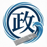 Logo of the podcast 网络键政圈 | 一网打尽全网时事热点讨论 Podcast 网络键政圈 | 一网打尽全网时事热点讨论