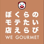 Logo of the podcast ボクらのグルメ🍽We Gourmet Podcast ボクらのグルメ🍽We Gourmet
