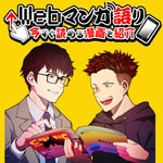  Webマンガ語り 〜今すぐ読める漫画を紹介〜