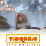 Logo of the podcast 温泉入ったらやるラジオ Podcast 温泉入ったらやるラジオ