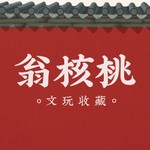 Logo of the podcast 翁核桃 │ 文玩收藏 Podcast 翁核桃 │ 文玩收藏