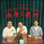 Logo of the podcast 廚房佬們 Podcast 廚房佬們