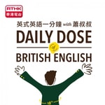 Logo of the podcast 英式英語一分鐘 with 蕭叔叔 2021 Podcast 英式英語一分鐘 with 蕭叔叔 2021