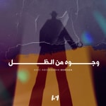 Podcast وجوه من الـظل