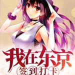 Logo of the podcast 我穿越了综漫和电影世界【后宫】【系统】【穿越】 Podcast 我穿越了综漫和电影世界【后宫】【系统】【穿越】