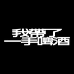 Logo of the podcast 我帶了一手啤酒 Podcast 我帶了一手啤酒
