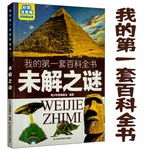 Logo of the podcast 我的第一套百科全书:未解之谜 Podcast 我的第一套百科全书:未解之谜