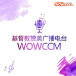 Logo of the podcast 基督教赞美广播电台-WOWCCM Missing podcast logo